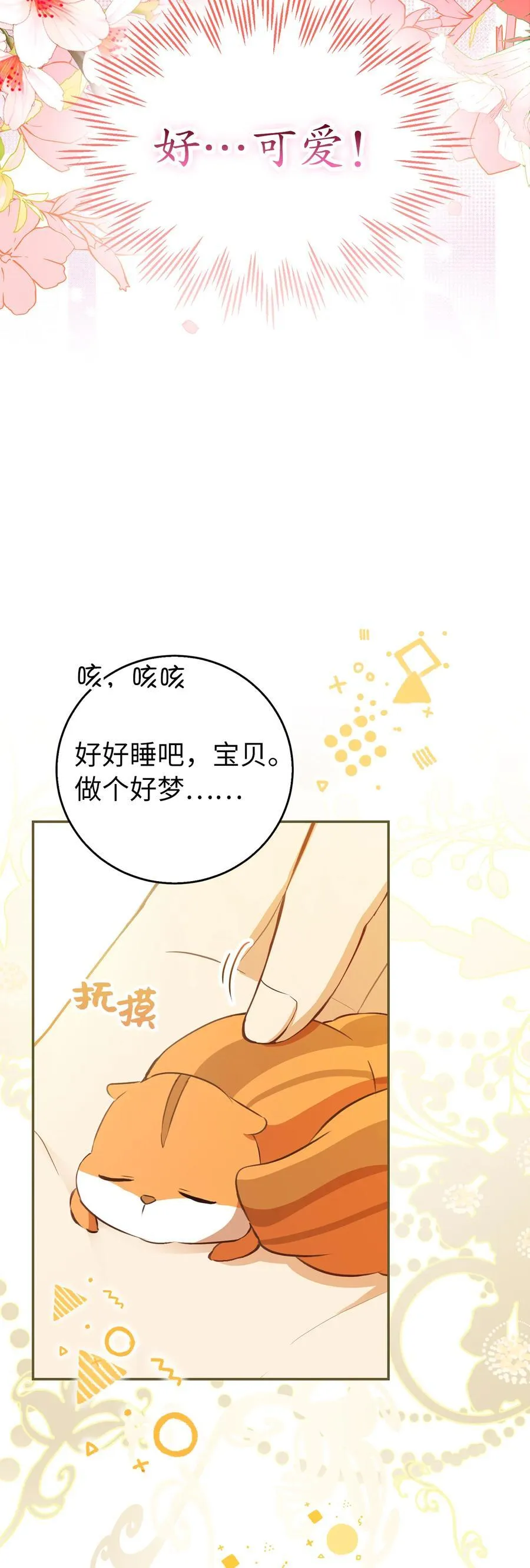 43 给王室的教训 第38页