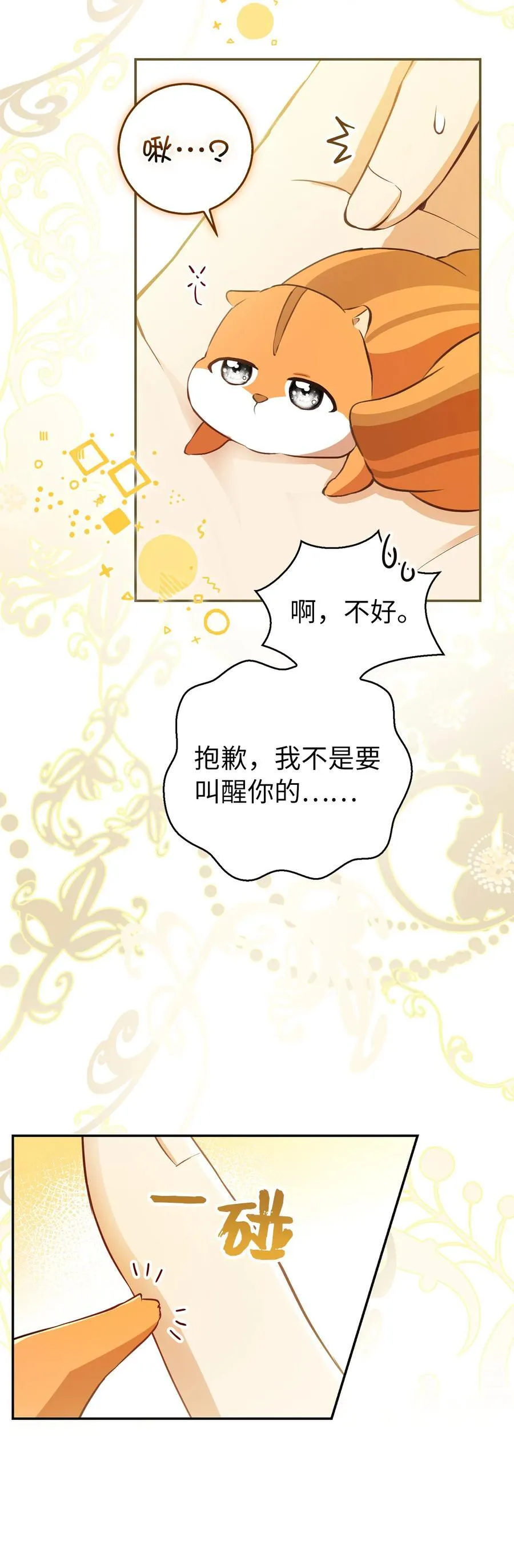 43 给王室的教训 第39页