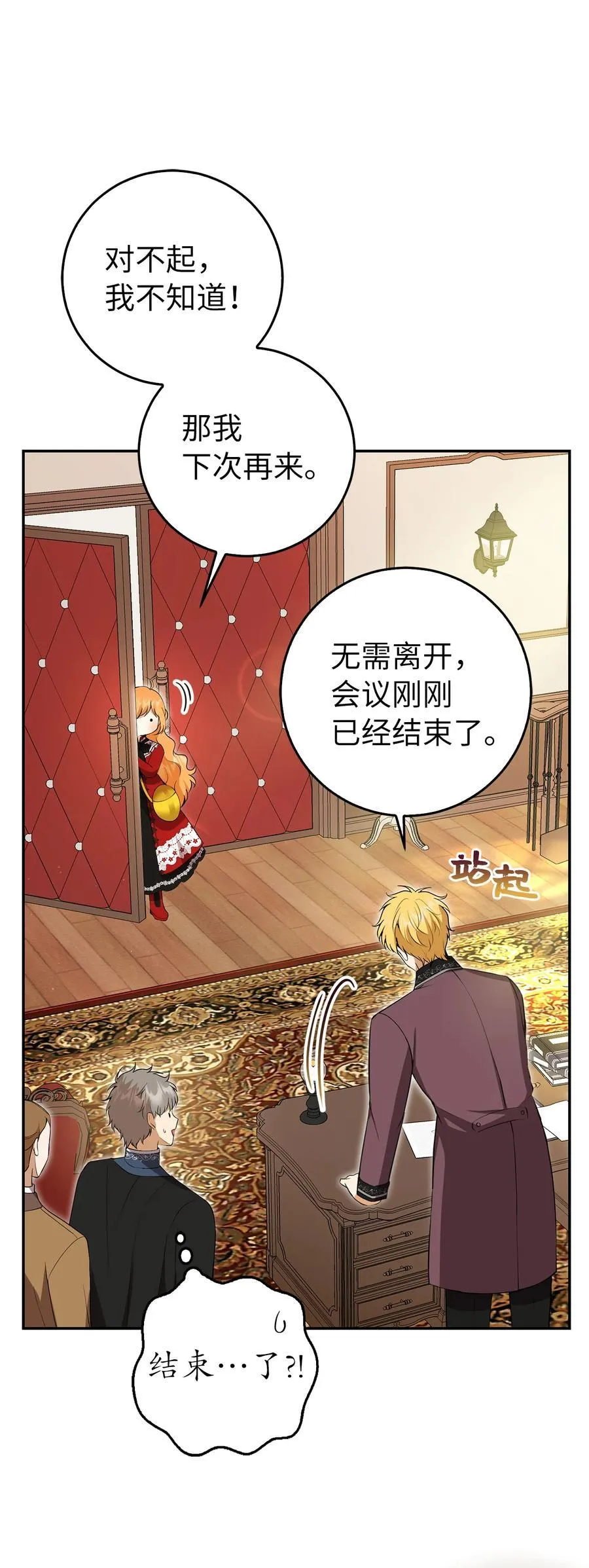 43 给王室的教训 第47页