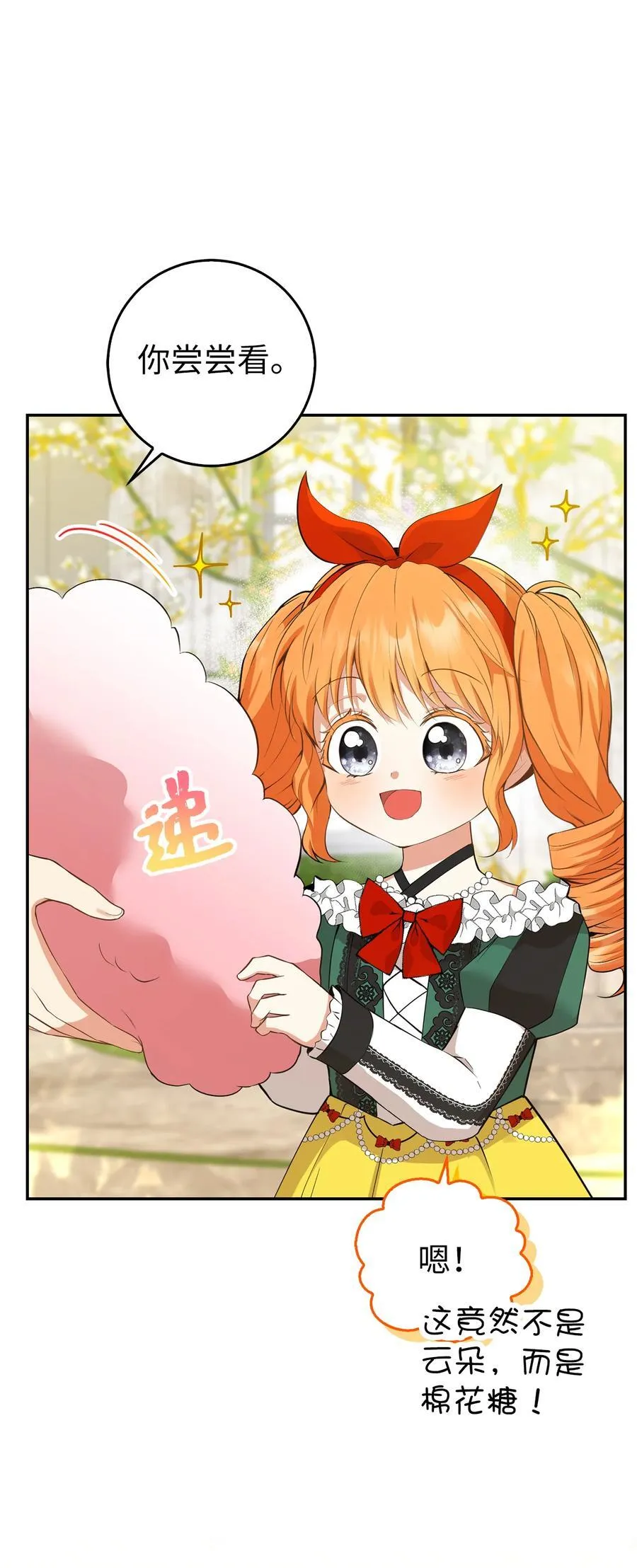 45 有趣的来客 第20页