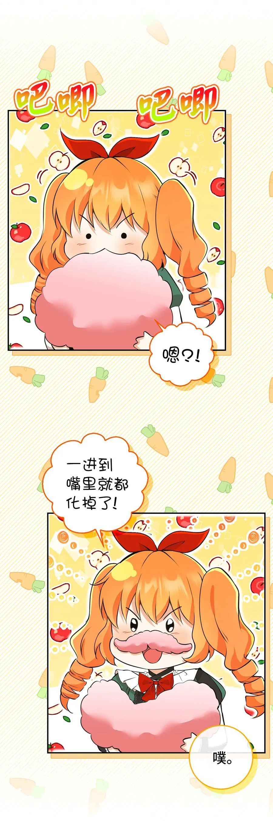 45 有趣的来客 第21页