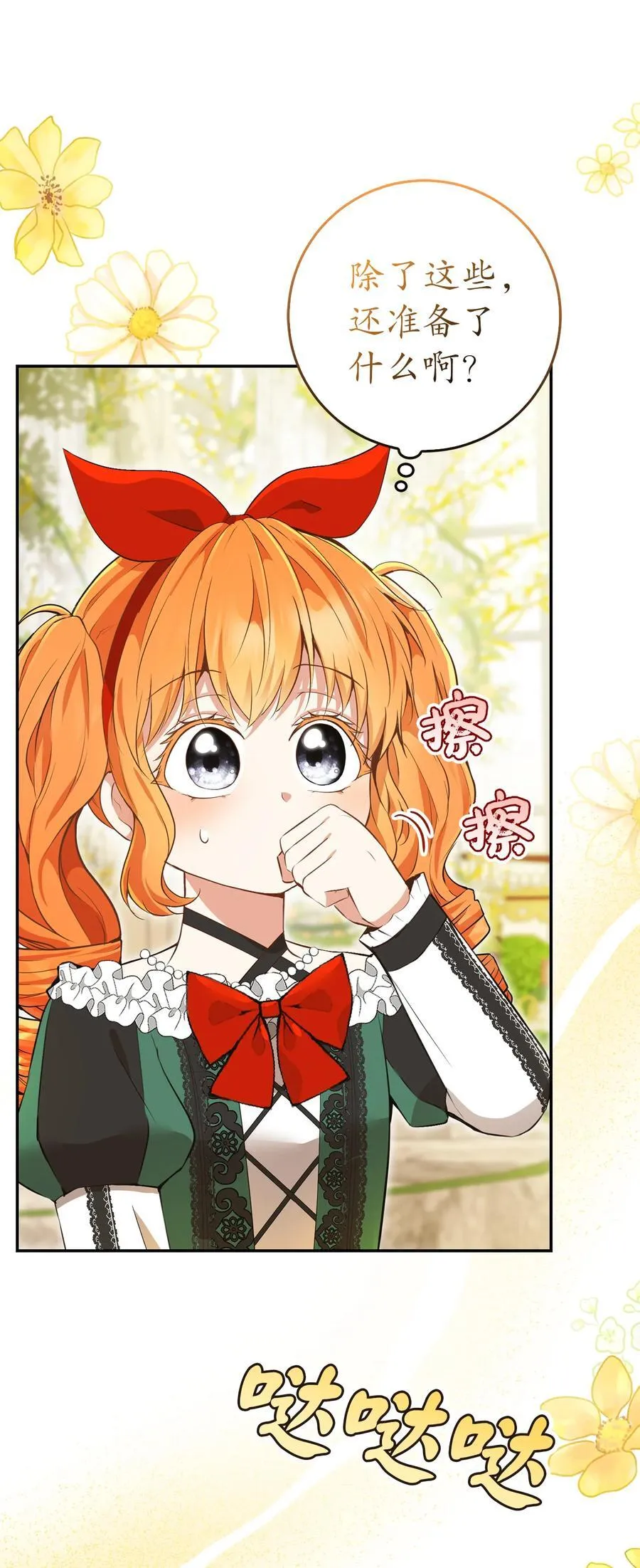 45 有趣的来客 第23页