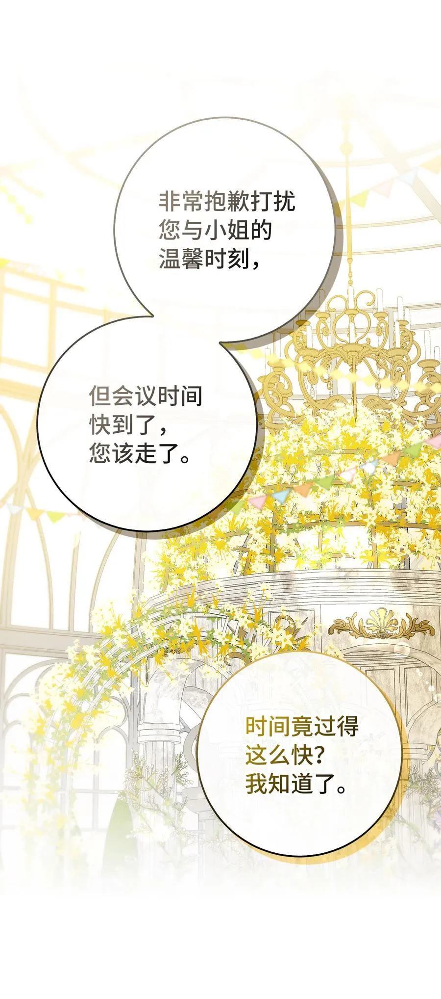 45 有趣的来客 第32页