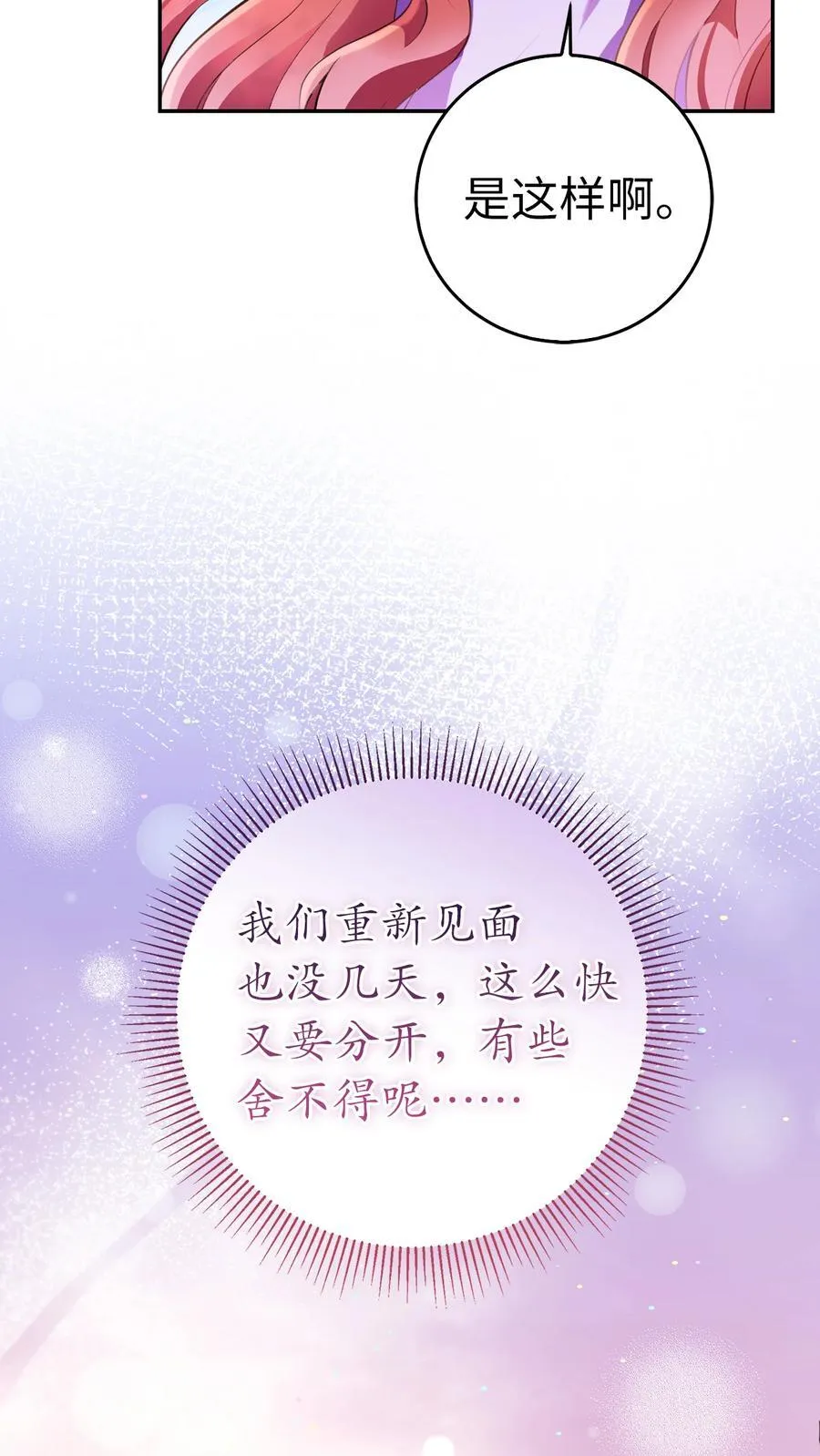46 令人幸福的称呼 第29页