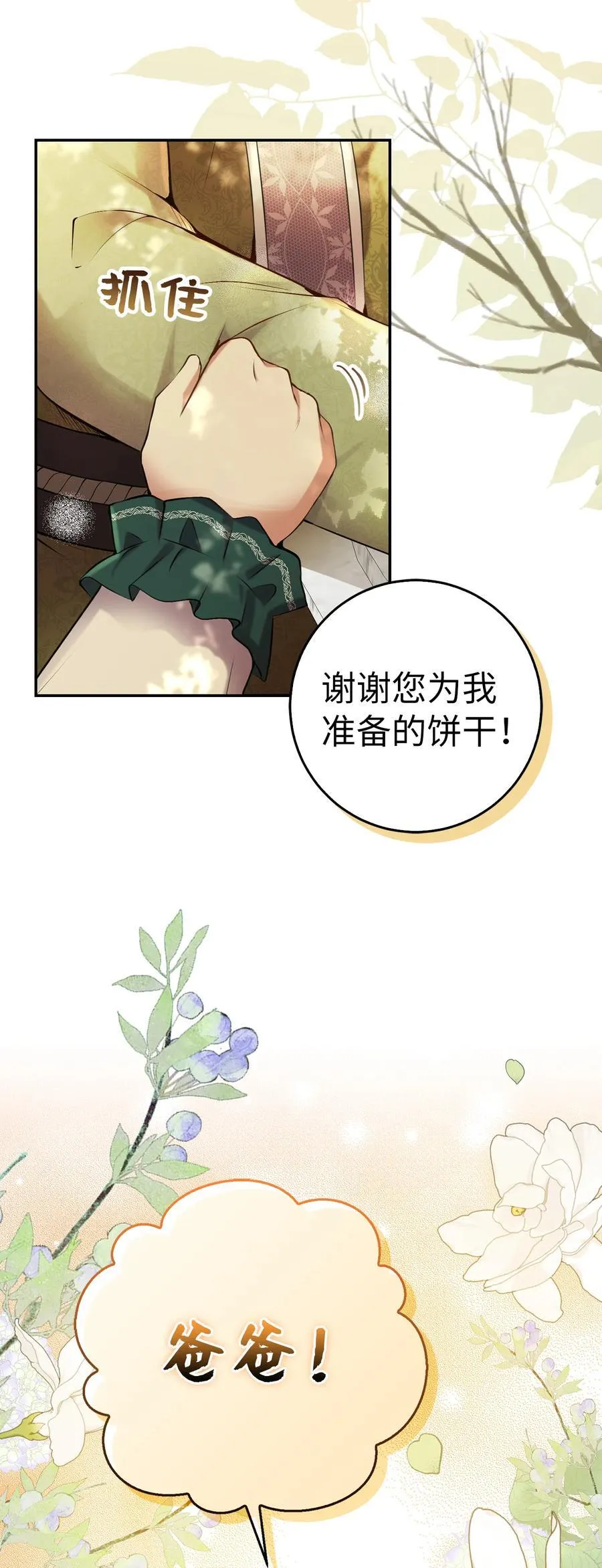 46 令人幸福的称呼 第41页
