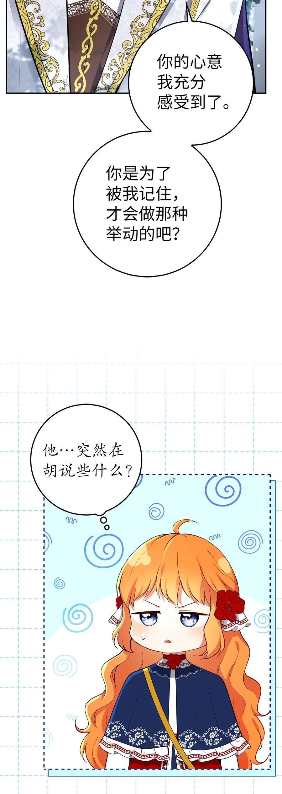 47 傲慢的二王子 第6页