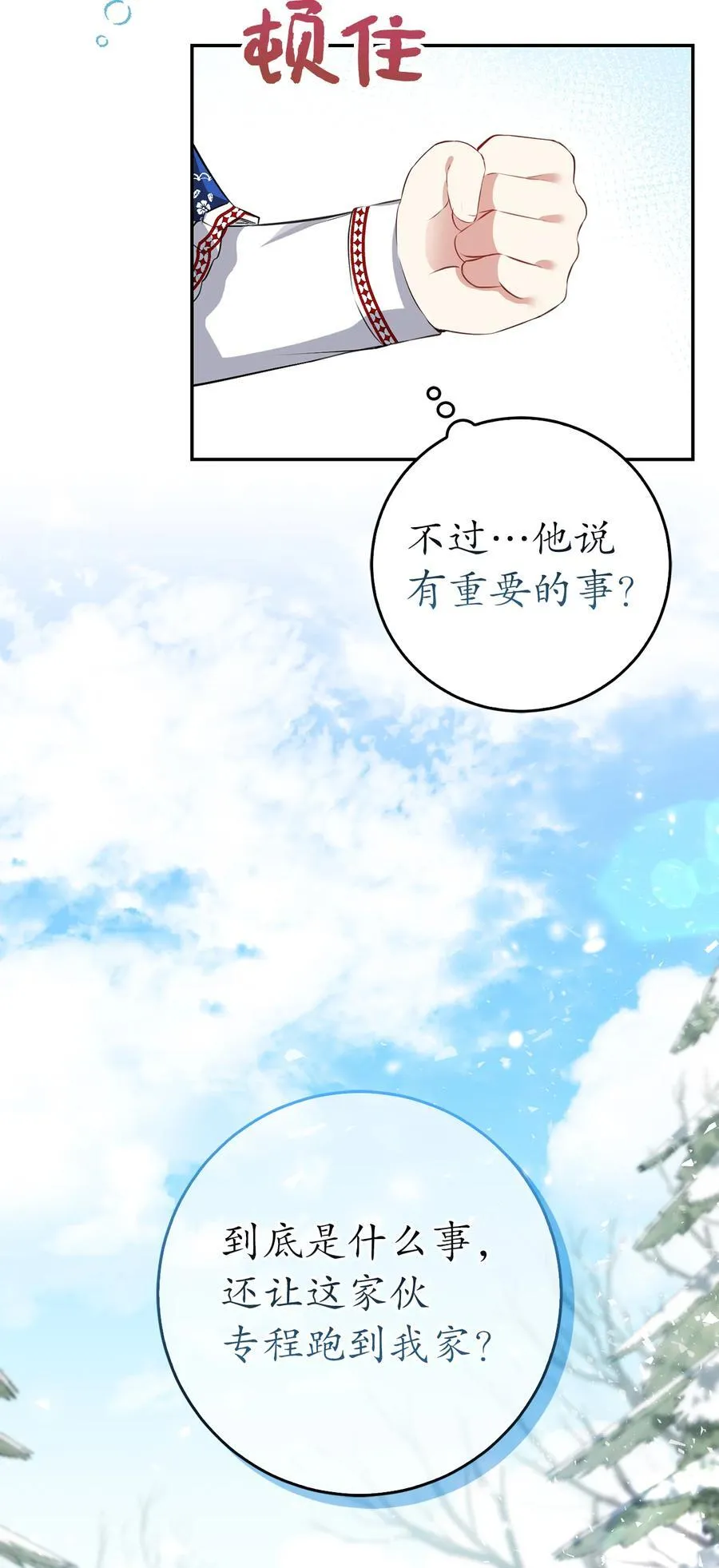 47 傲慢的二王子 第18页