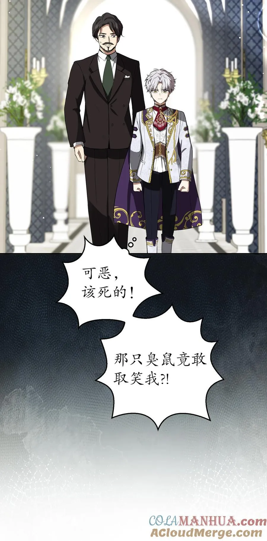 47 傲慢的二王子 第22页