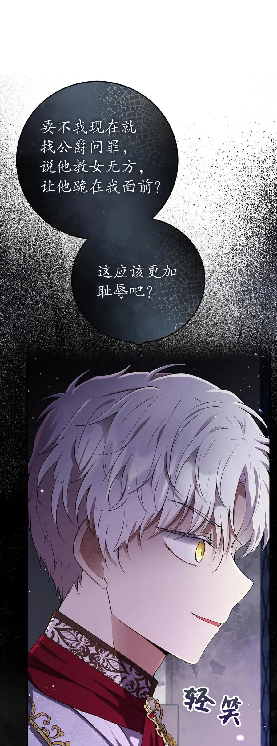 47 傲慢的二王子 第24页