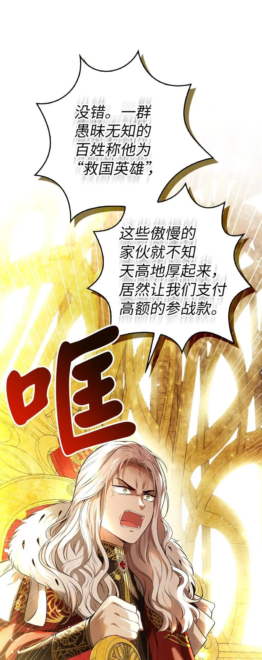 47 傲慢的二王子 第30页