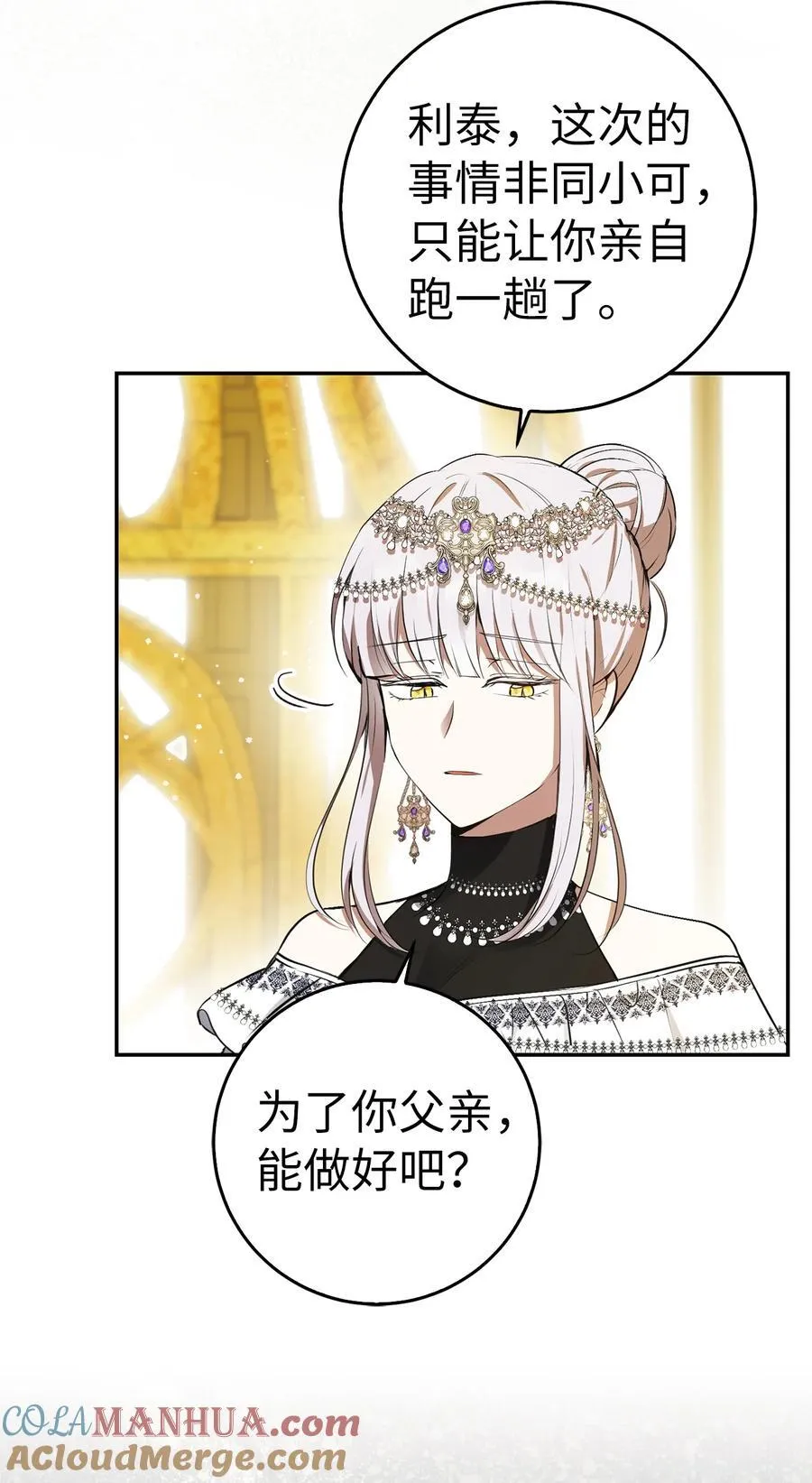 47 傲慢的二王子 第34页