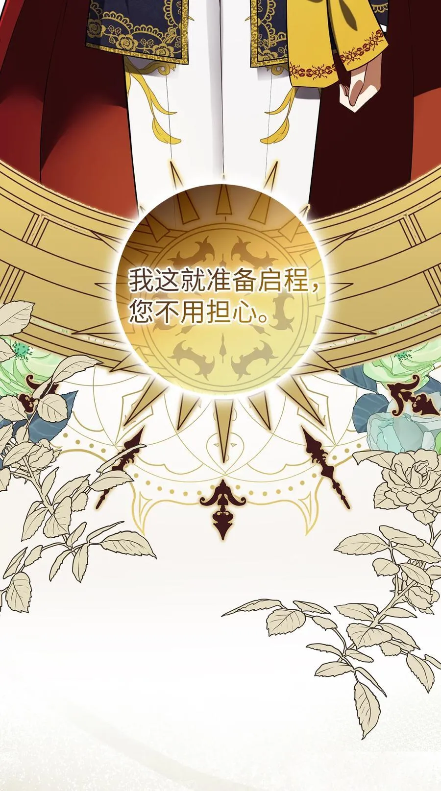 47 傲慢的二王子 第39页