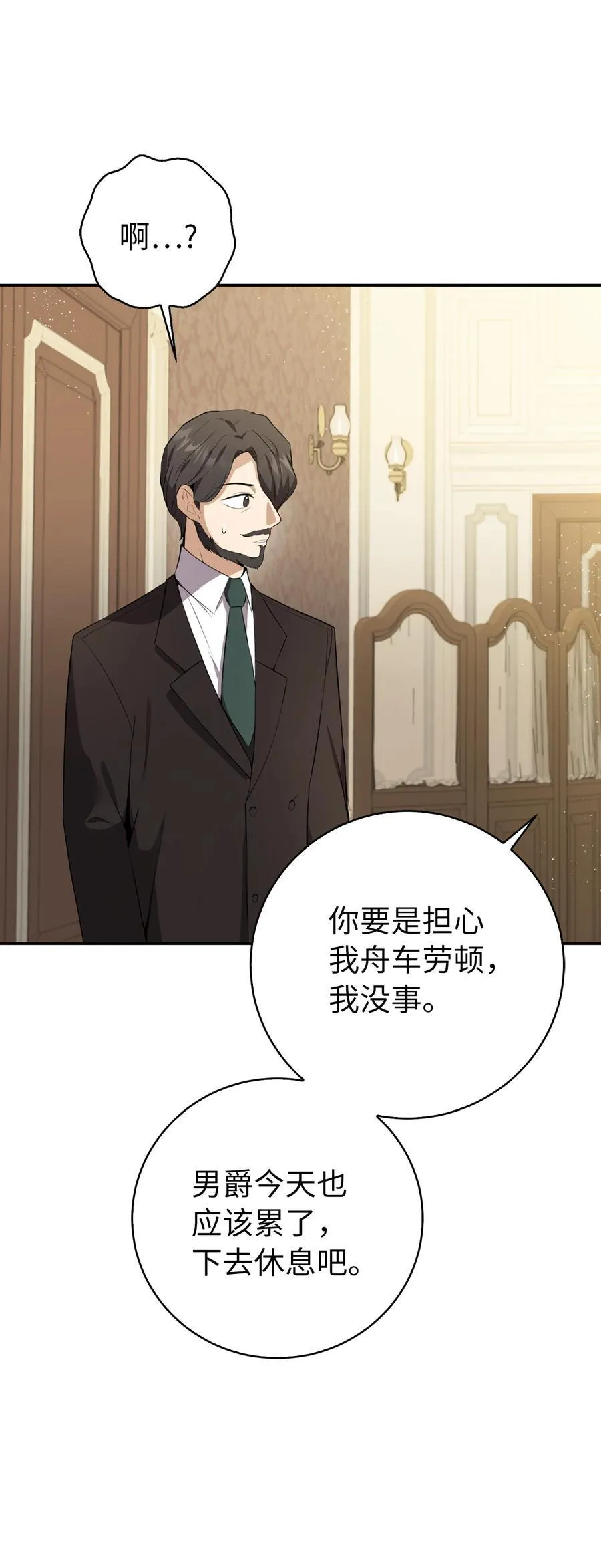 48 密会 第12页