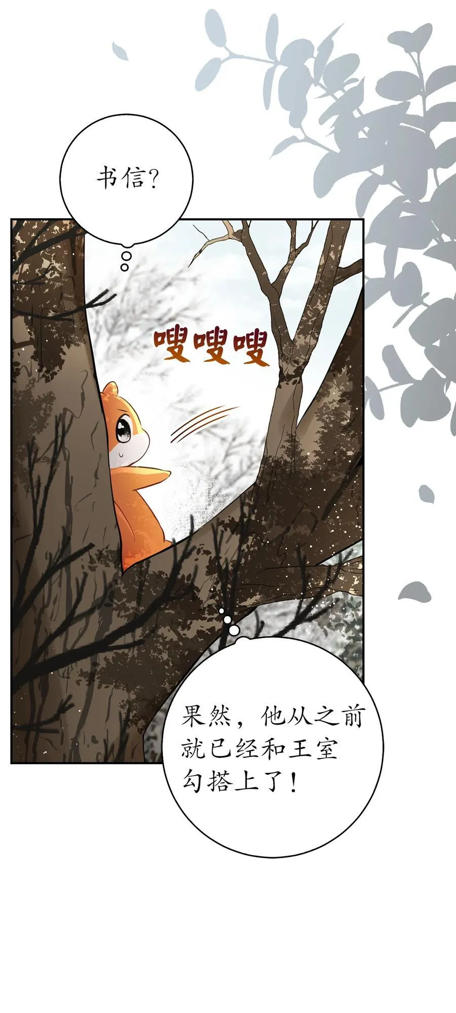 48 密会 第38页