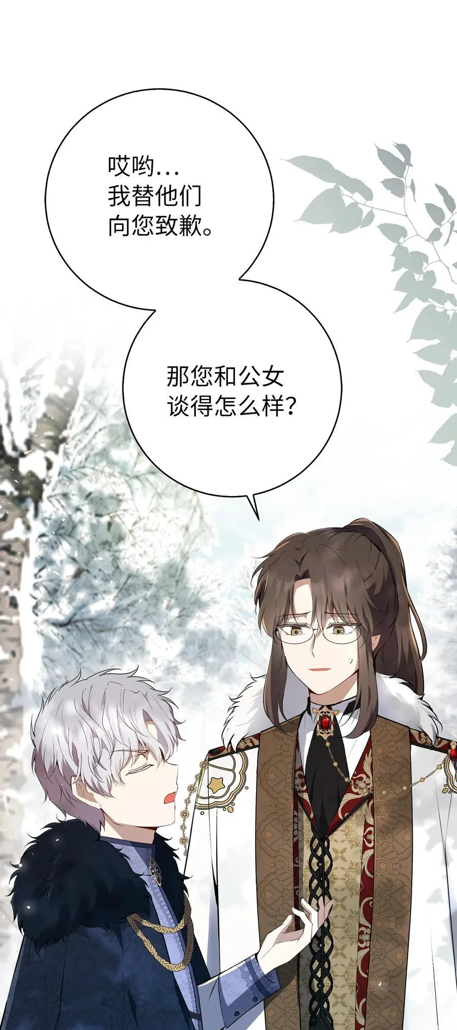 48 密会 第42页