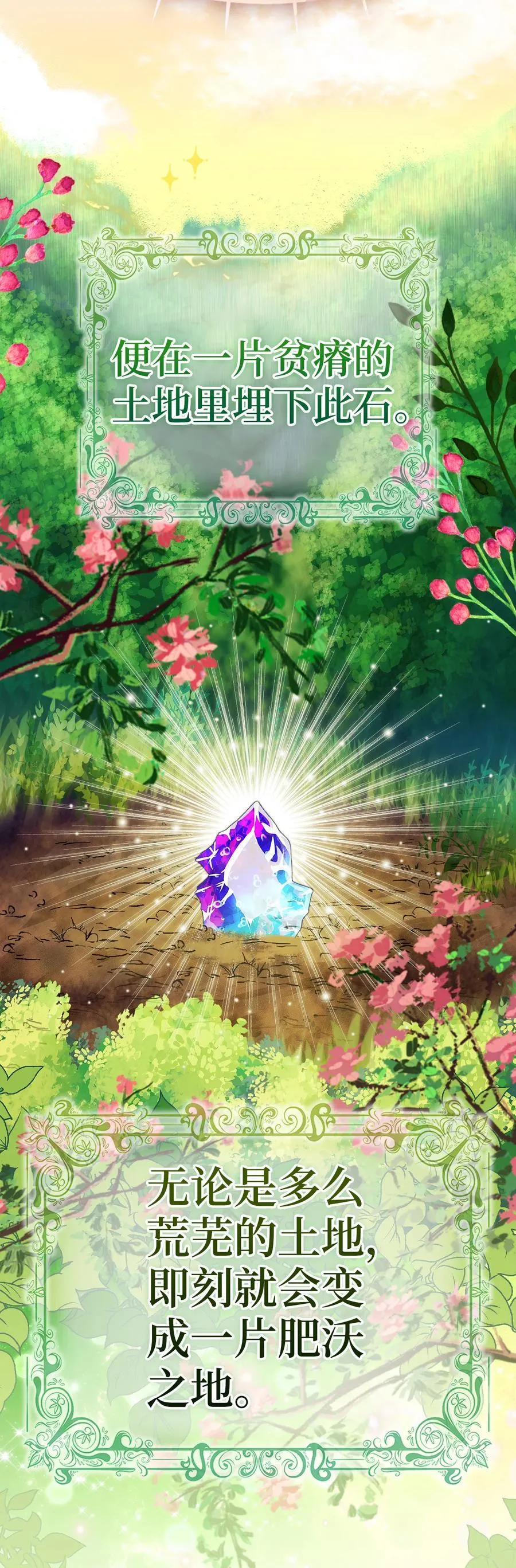 49 寻找精灵石 第2页