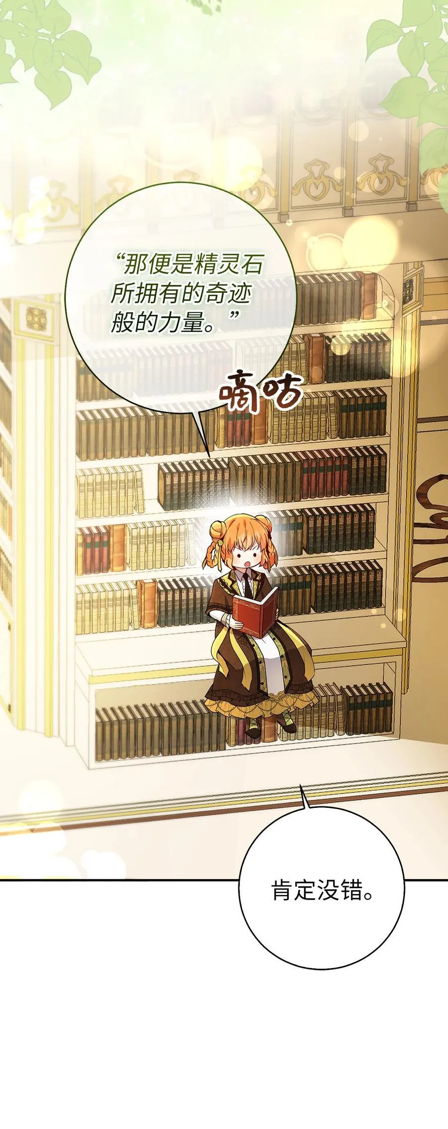 49 寻找精灵石 第3页