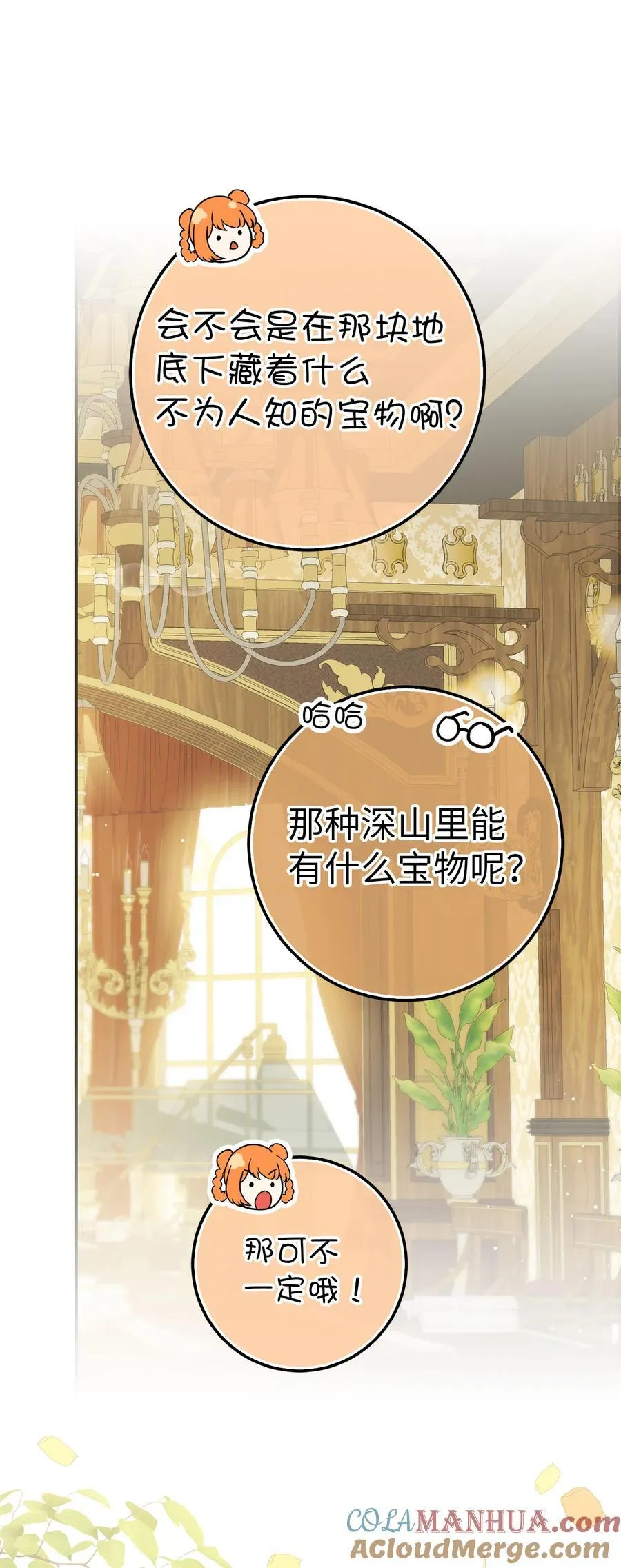 49 寻找精灵石 第28页