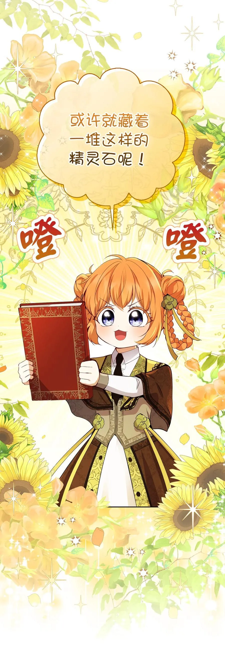 49 寻找精灵石 第29页