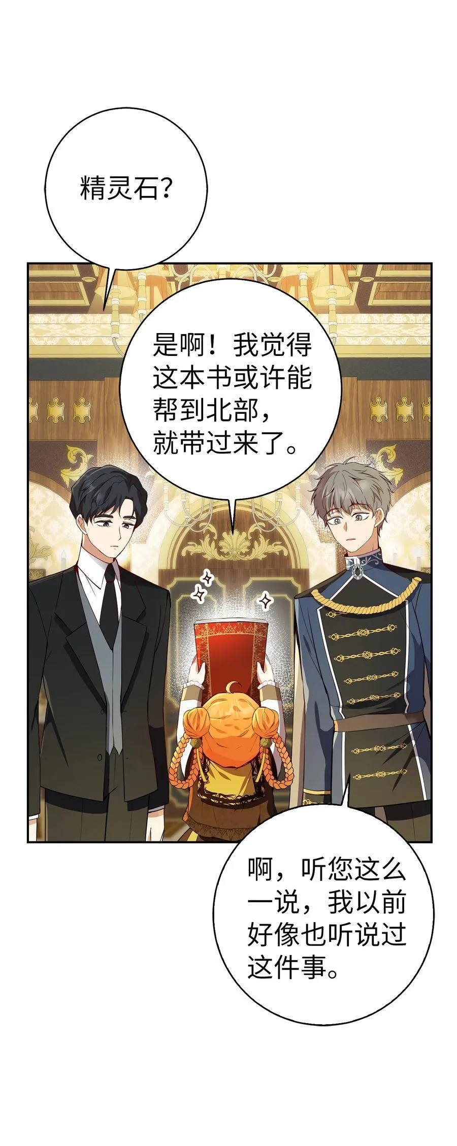 49 寻找精灵石 第30页