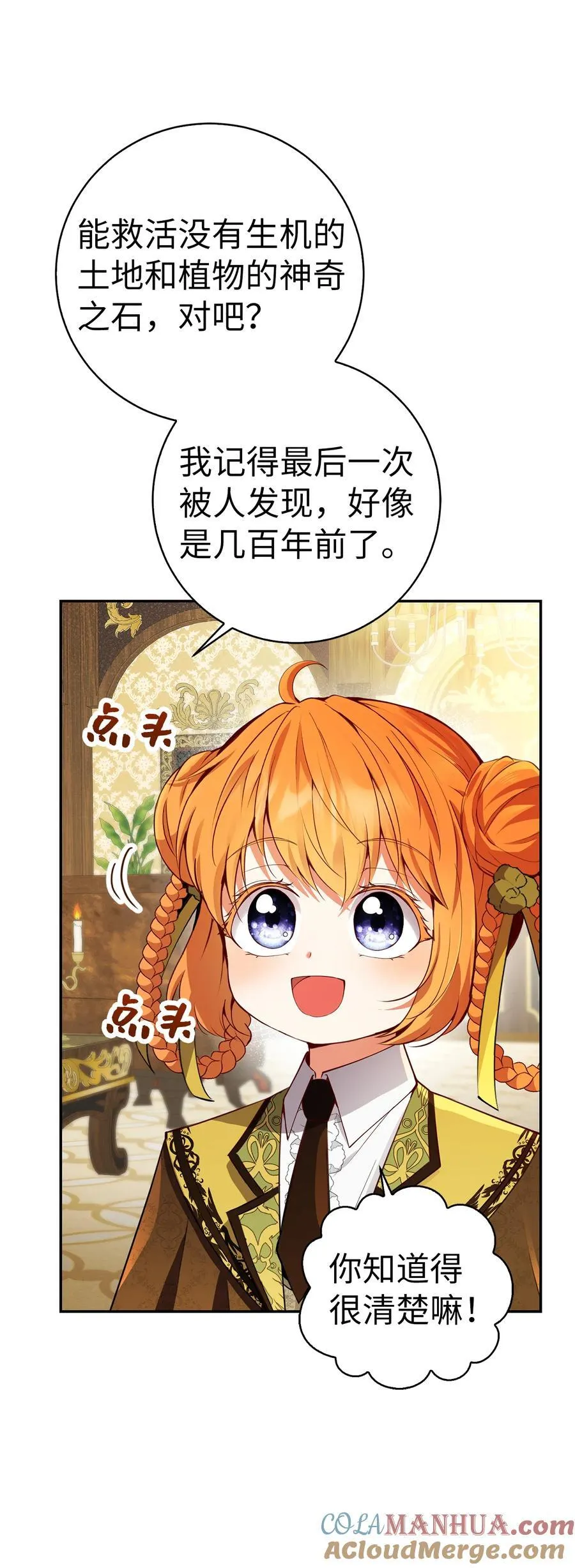49 寻找精灵石 第31页