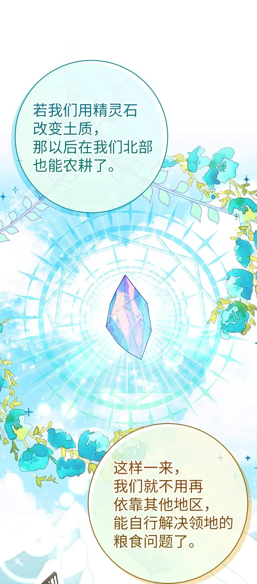 49 寻找精灵石 第32页