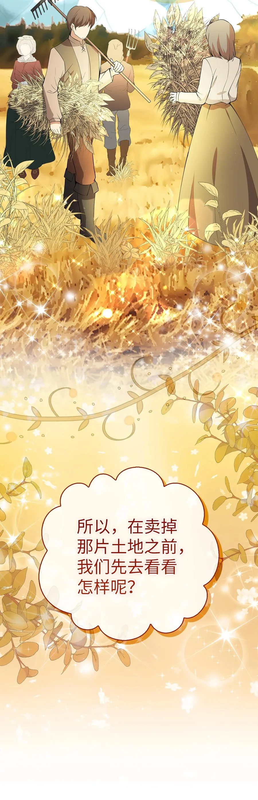49 寻找精灵石 第33页