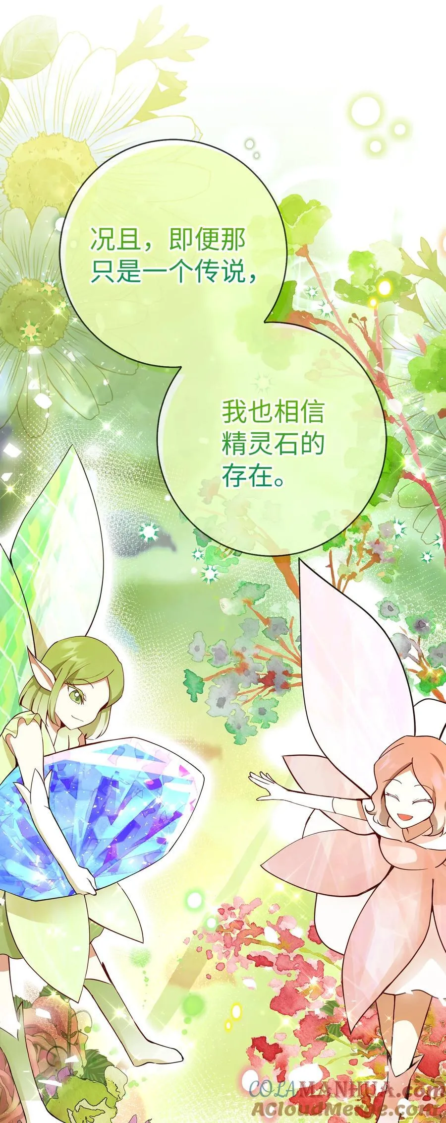 49 寻找精灵石 第37页