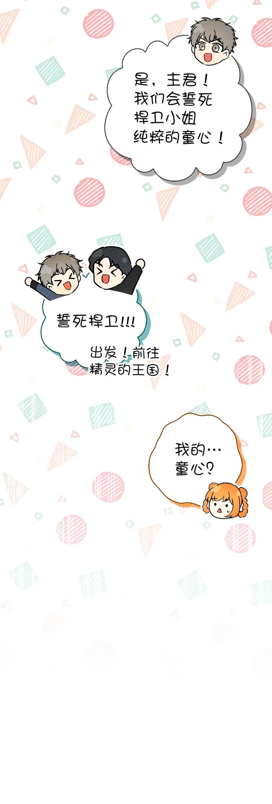 49 寻找精灵石 第41页