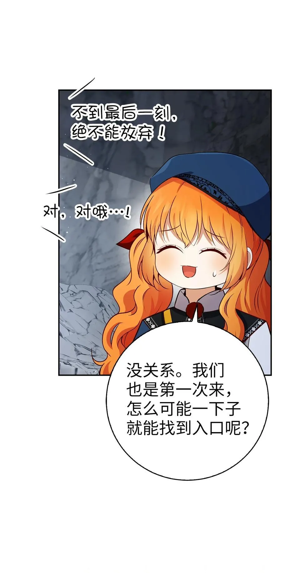 49 寻找精灵石 第50页