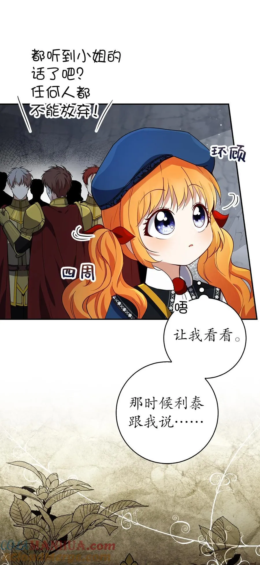 49 寻找精灵石 第52页