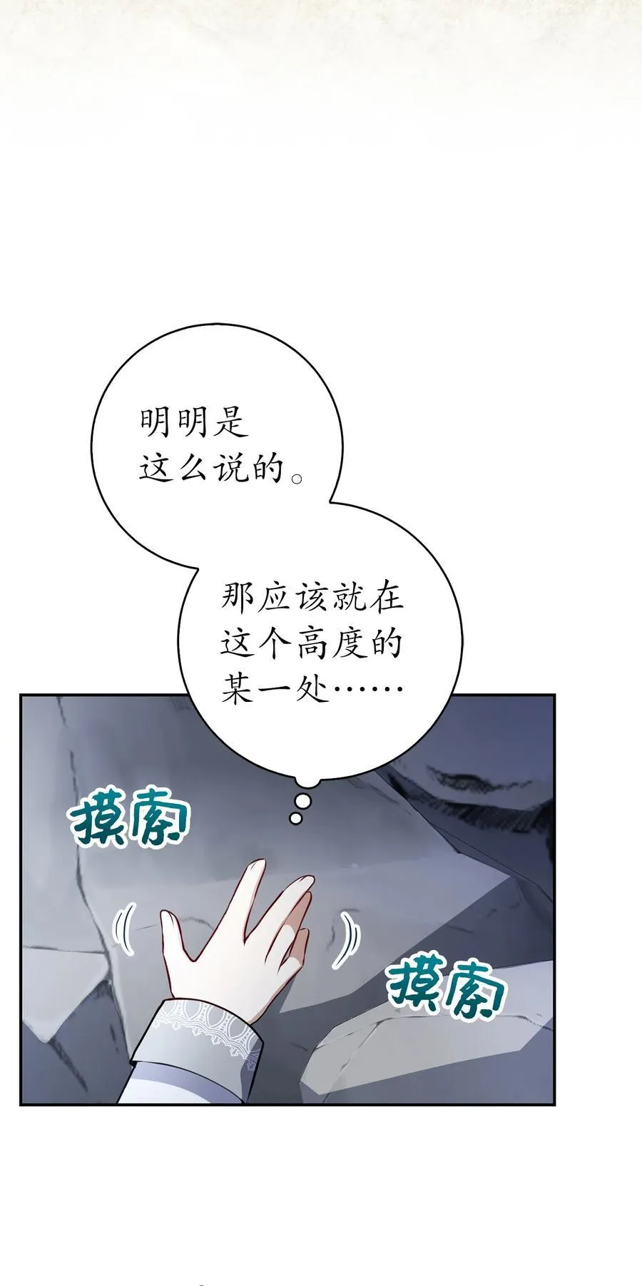 49 寻找精灵石 第54页
