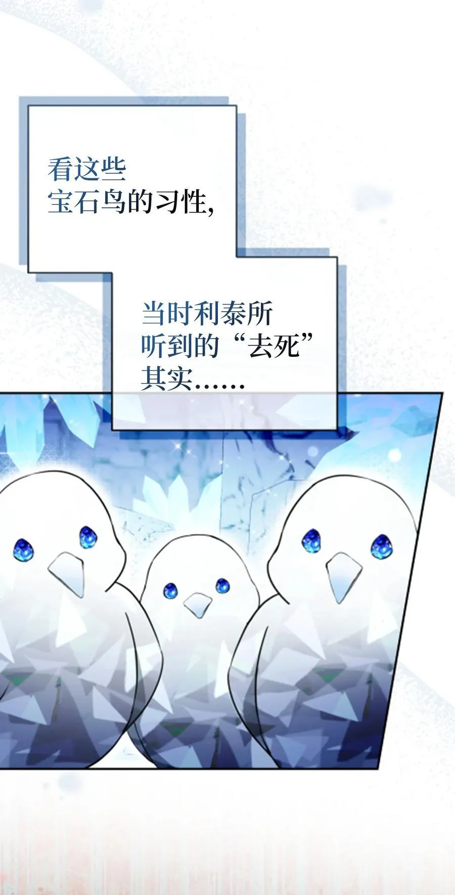 50 精灵石的守望者 第26页