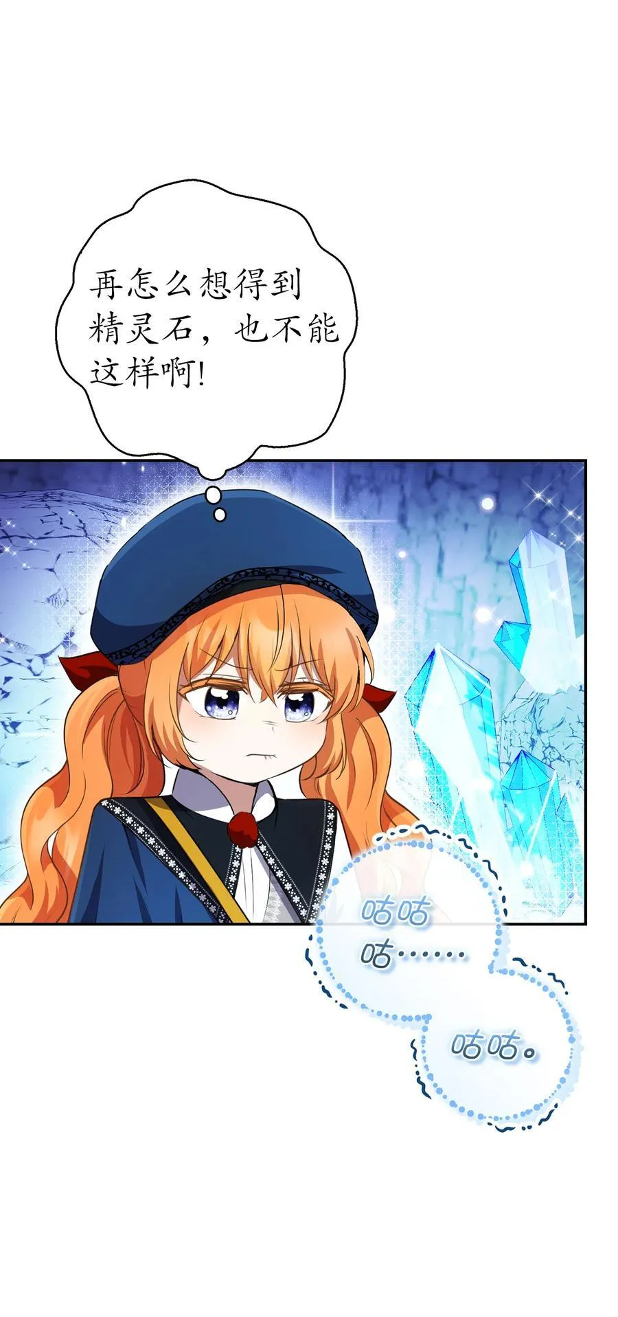 50 精灵石的守望者 第29页