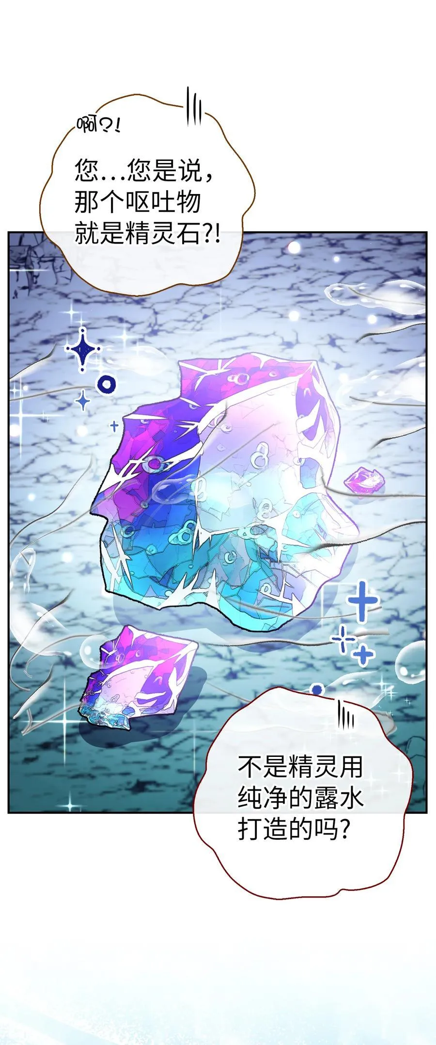 50 精灵石的守望者 第36页