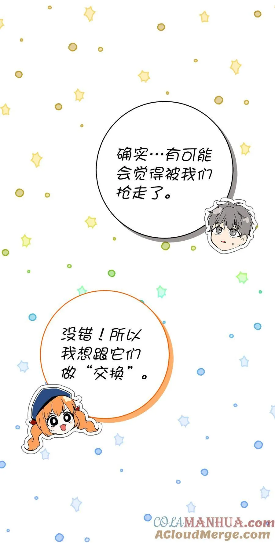 50 精灵石的守望者 第40页