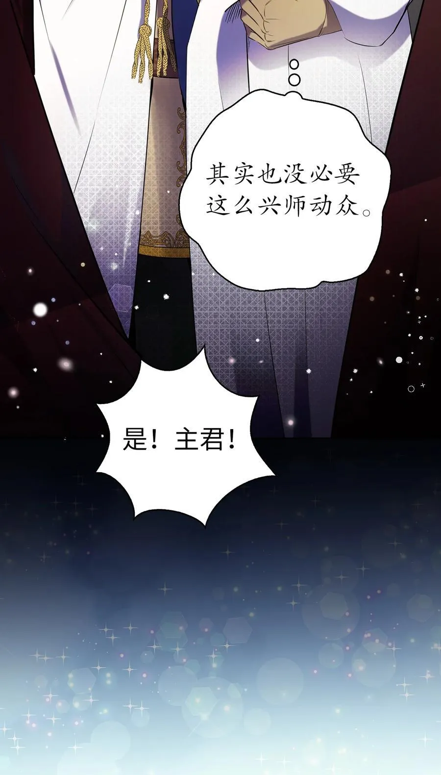 50 精灵石的守望者 第48页