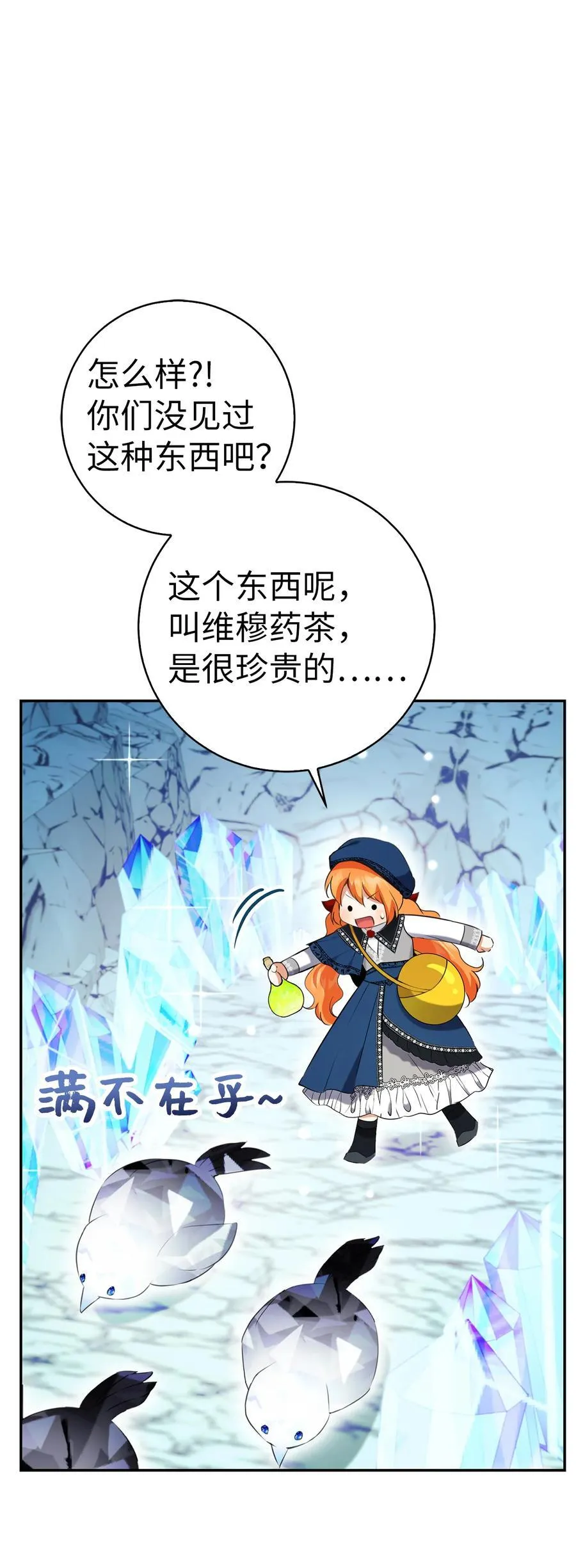 50 精灵石的守望者 第53页