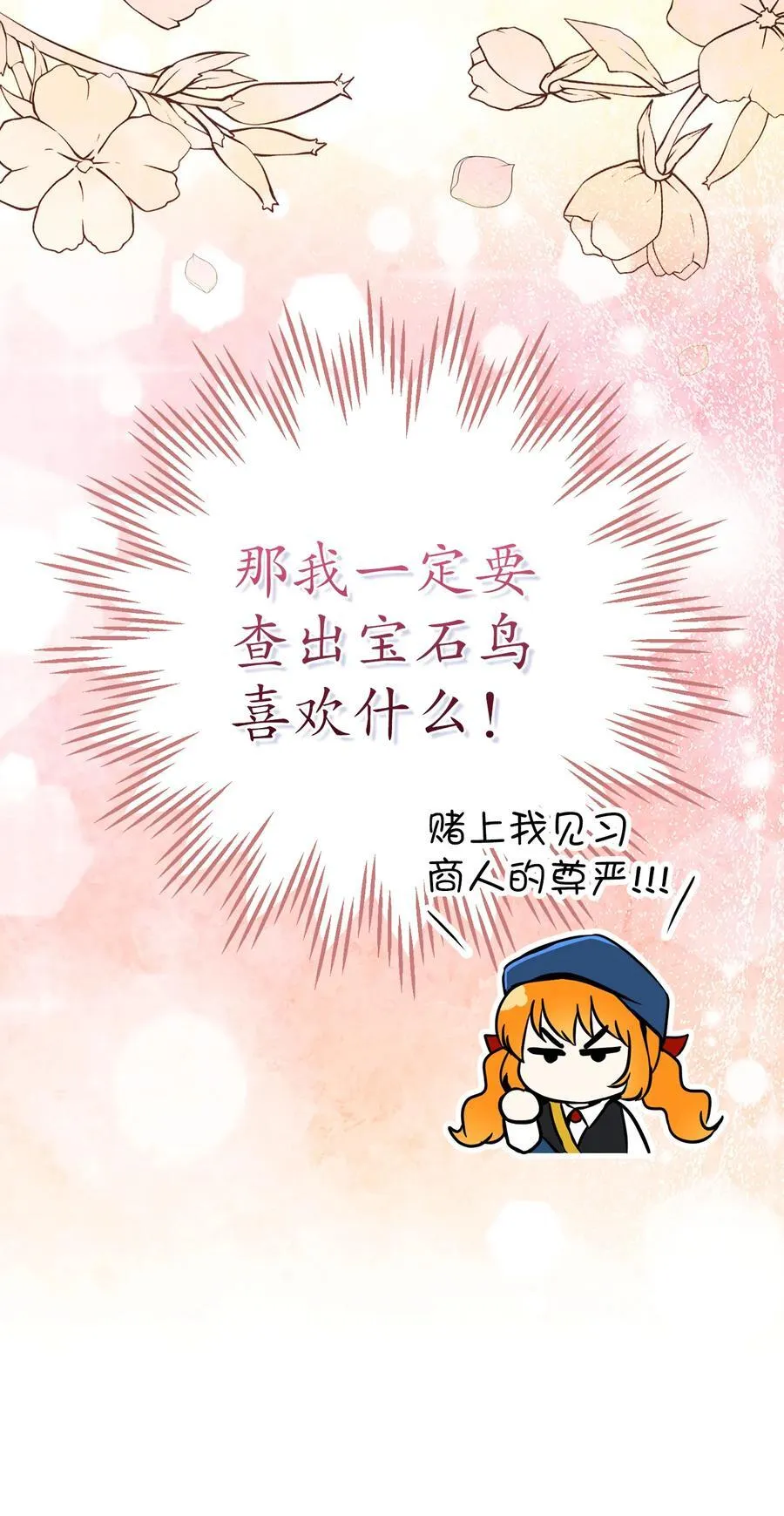 50 精灵石的守望者 第57页