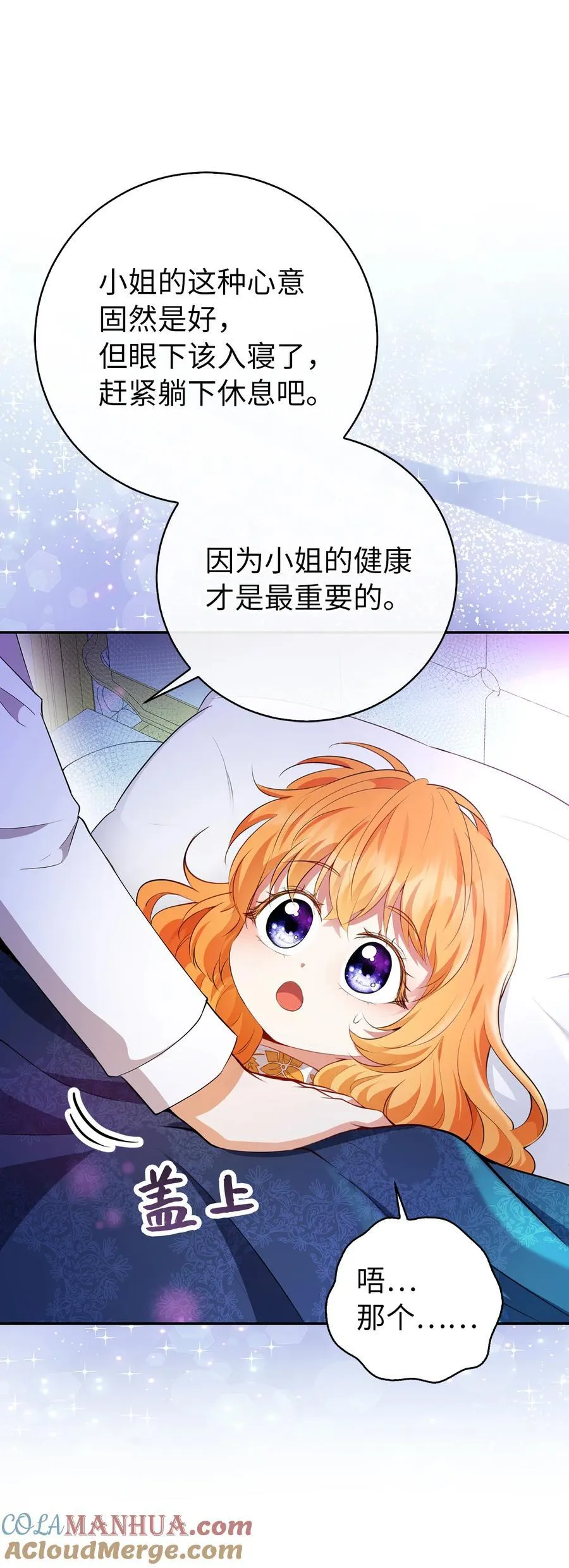 52 小松鼠的小秘密 第7页