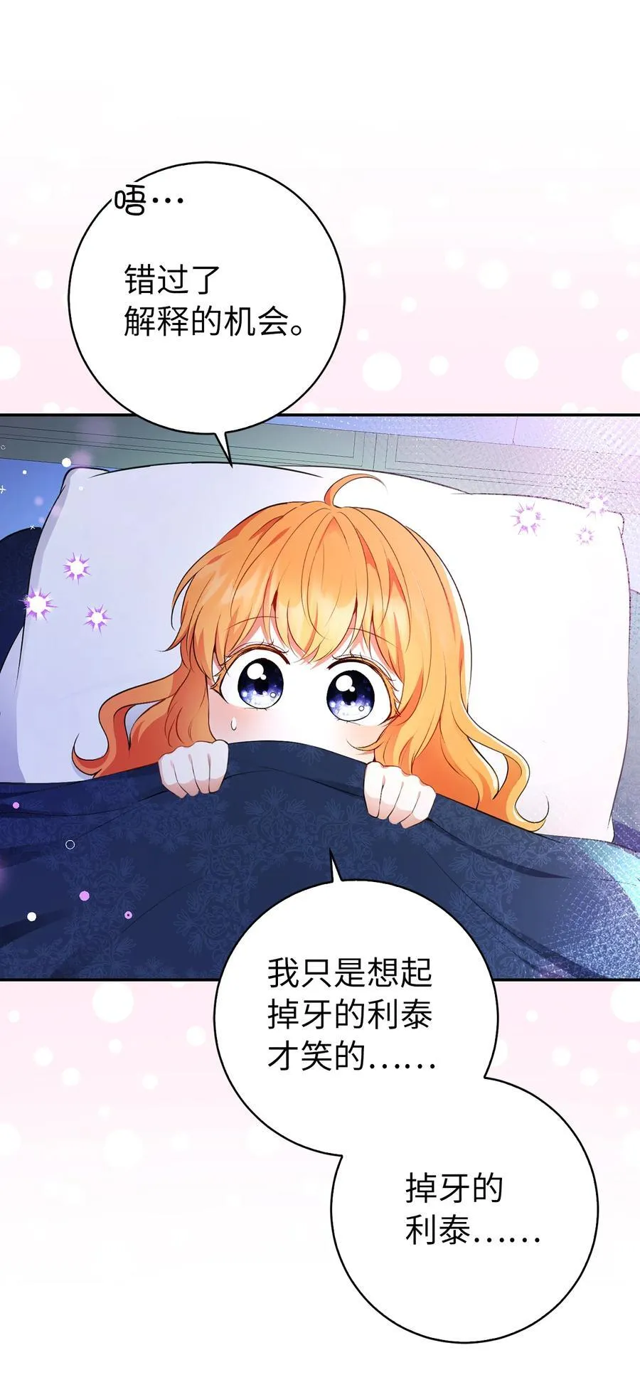 52 小松鼠的小秘密 第9页