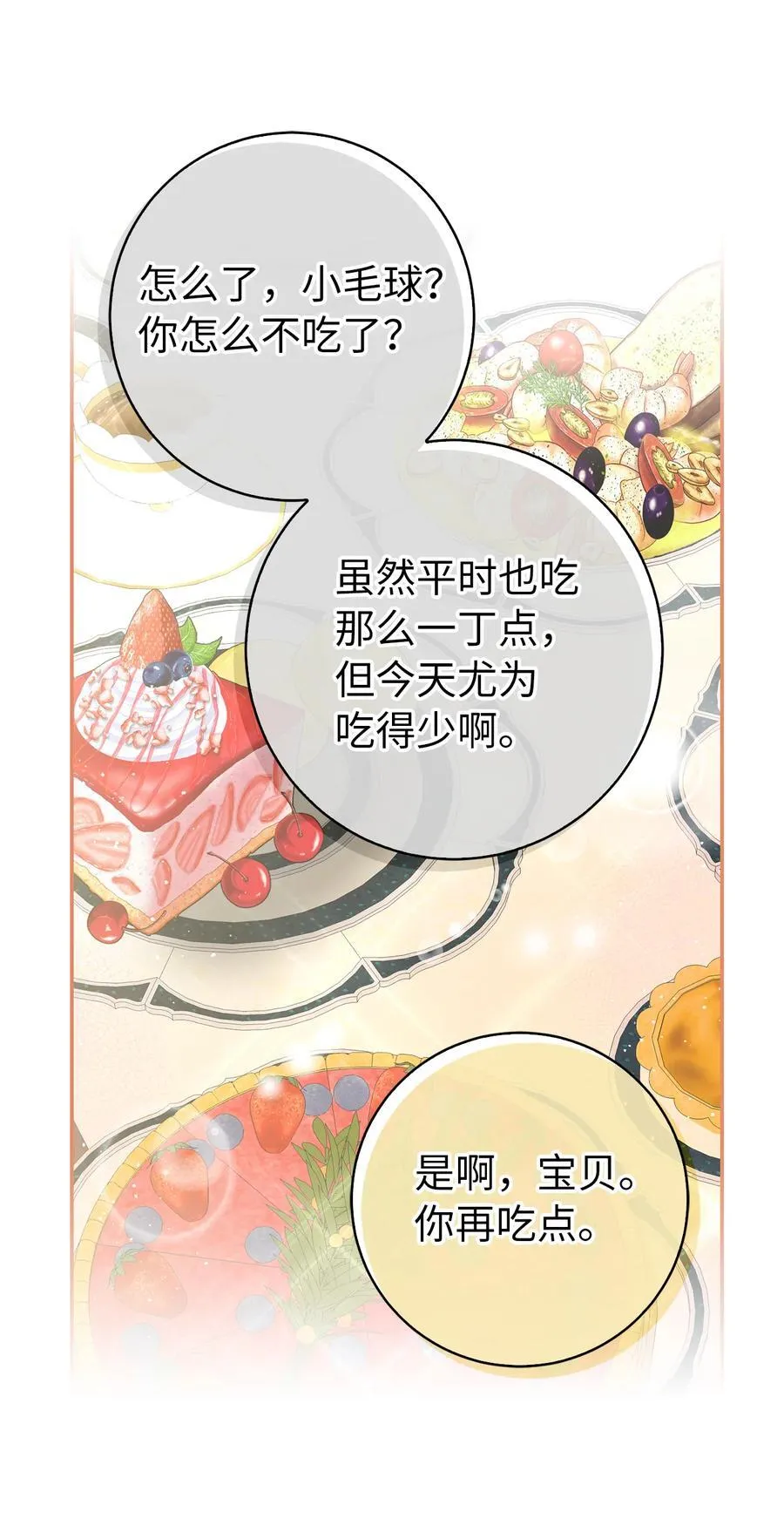 52 小松鼠的小秘密 第20页