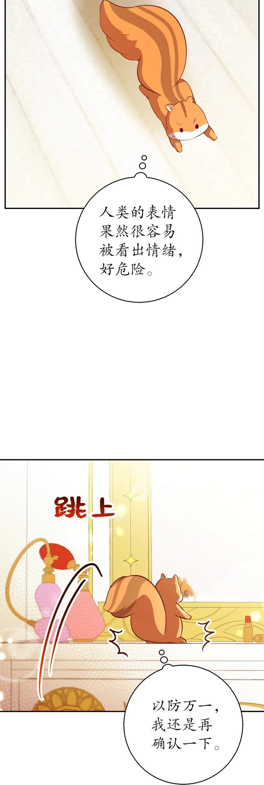 52 小松鼠的小秘密 第26页
