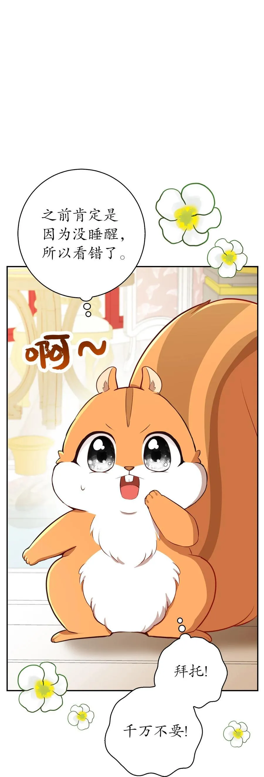 52 小松鼠的小秘密 第27页