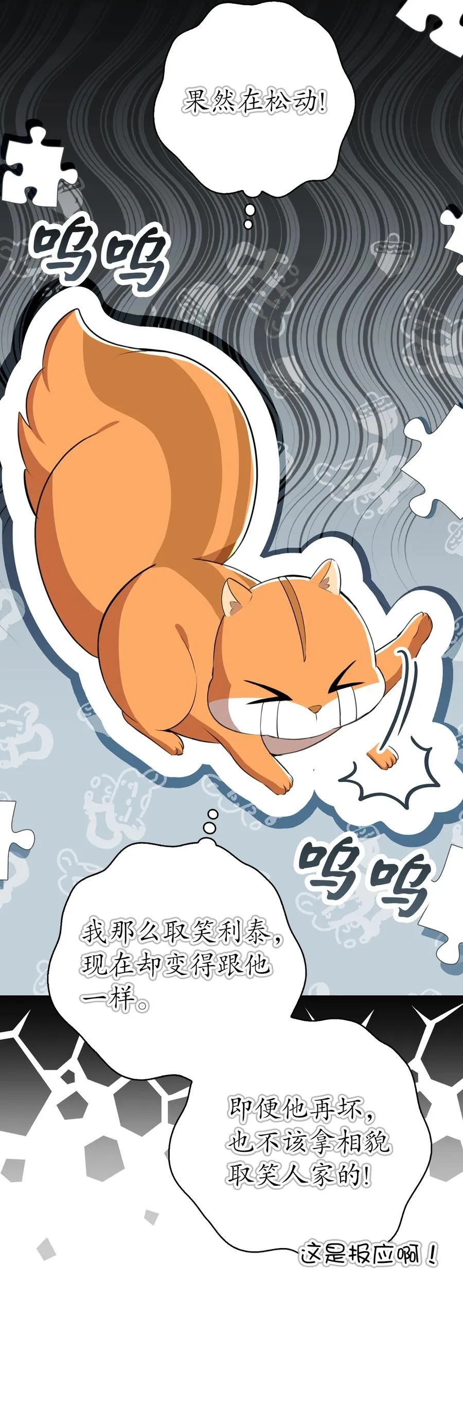 52 小松鼠的小秘密 第29页