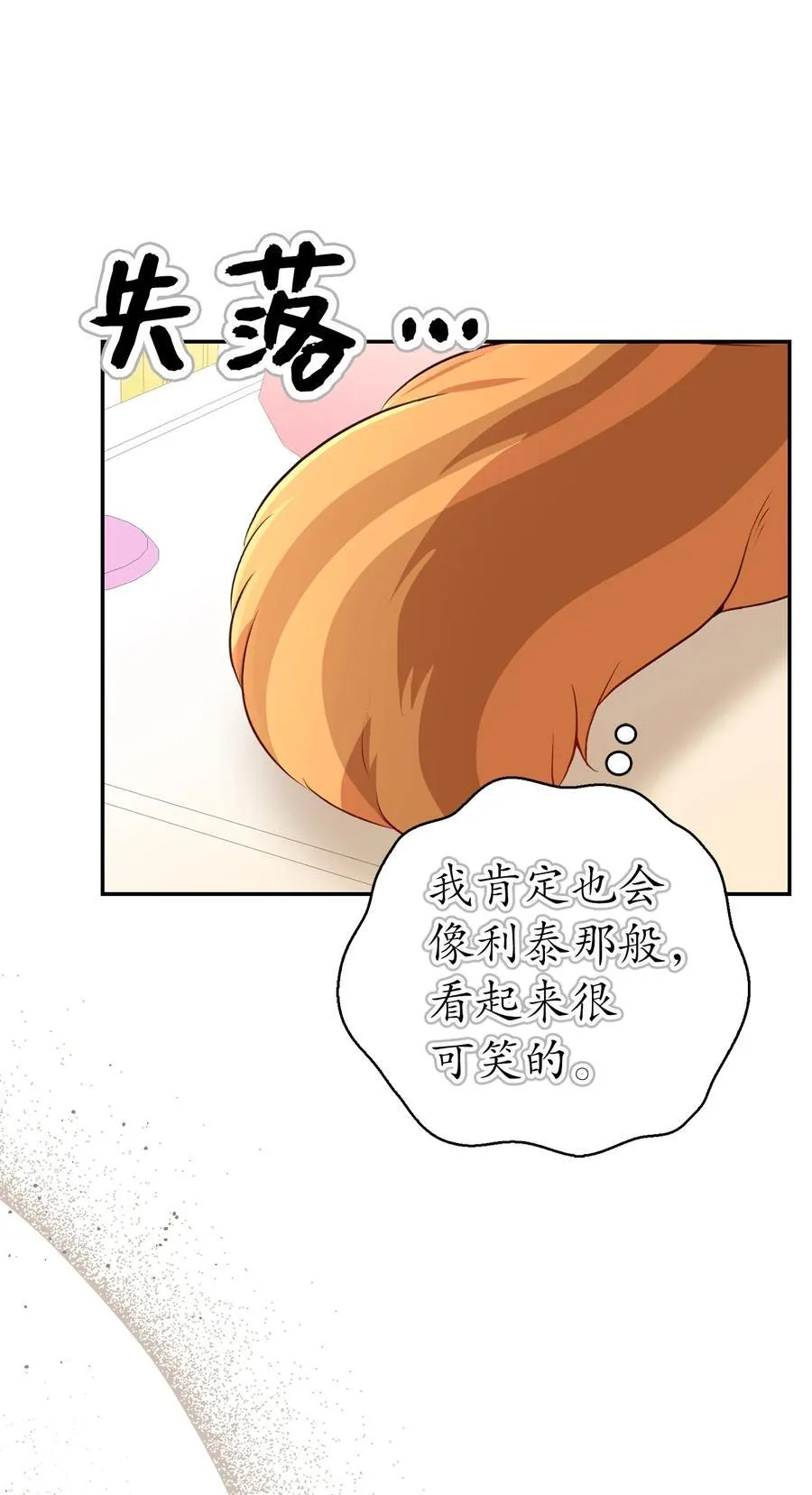 52 小松鼠的小秘密 第30页