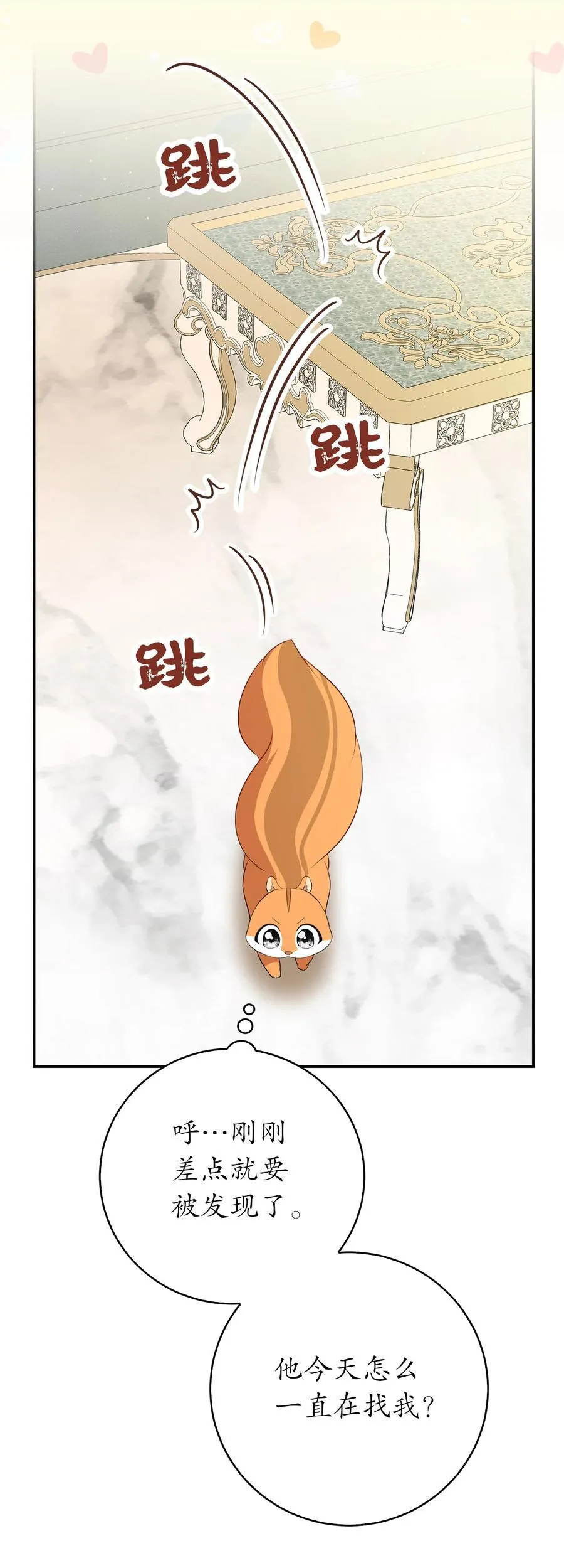 52 小松鼠的小秘密 第38页