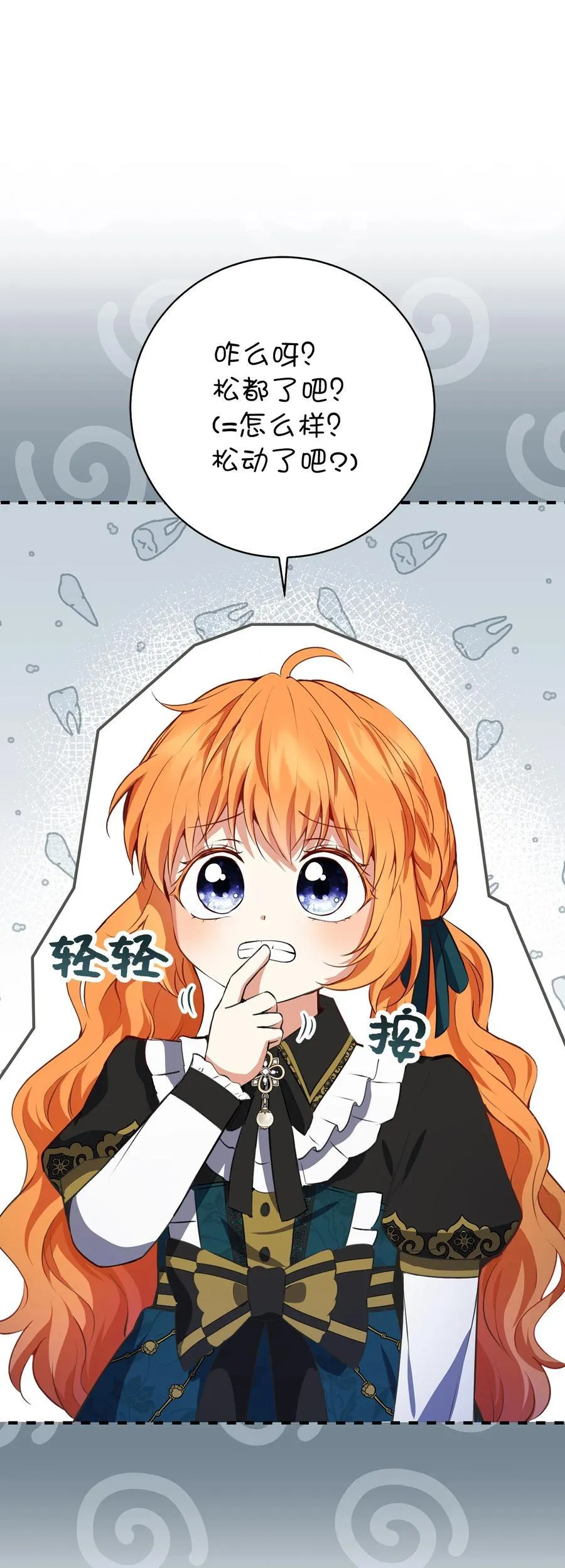 52 小松鼠的小秘密 第57页