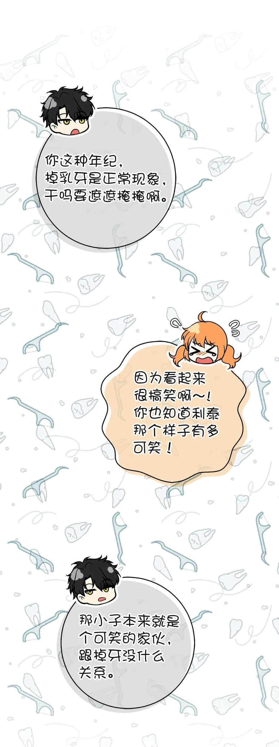 52 小松鼠的小秘密 第59页