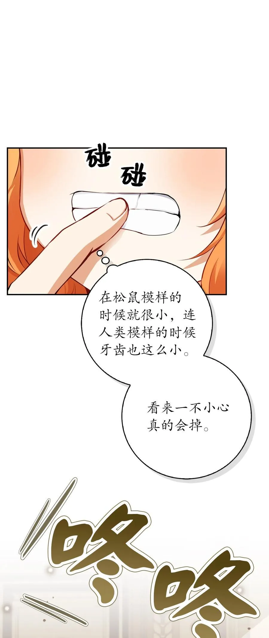 52 小松鼠的小秘密 第63页